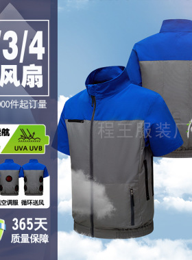 夏季降温空调服工作服防晒制冷风扇衣服户外散热防暑护身短袖