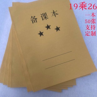 备课本 课题笔记 线条本学校 定制横线 备课本16开SL0100