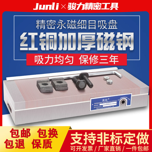 台湾HOZO精密永磁吸盘平面密集磁台火花机雕刻机磨床强力细目磁盘