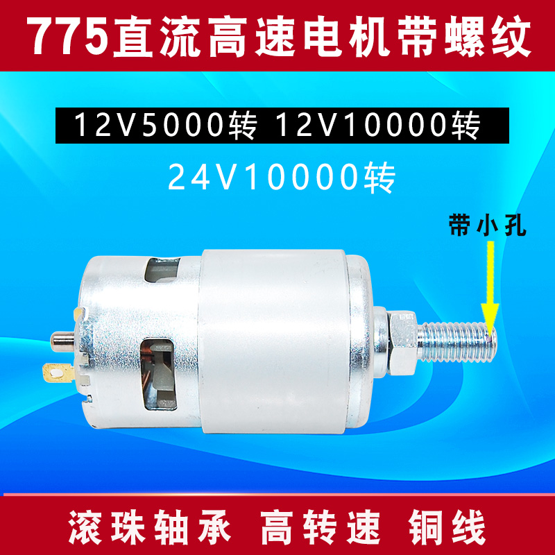 伟科电机直流电12V775电机