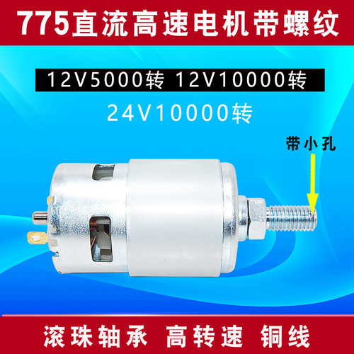 伟科电机直流电12V775电机