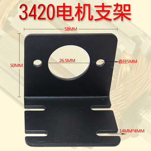 3420支架直流电机固定座马达支架电动机配件小马达底座直流电机