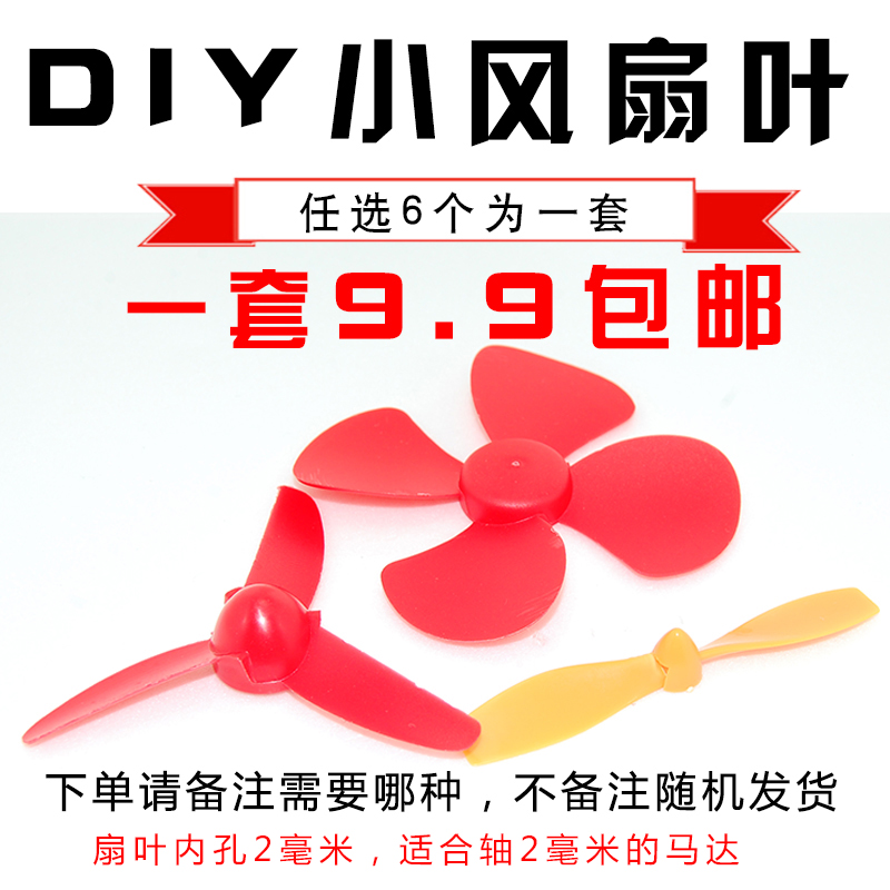 4叶小马达螺旋桨usb3叶小风扇叶片学生手工diy制作科学玩具80mm-封面