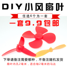 4叶小马达螺旋桨usb3叶小风扇叶片学生手工diy制作科学玩具80mm