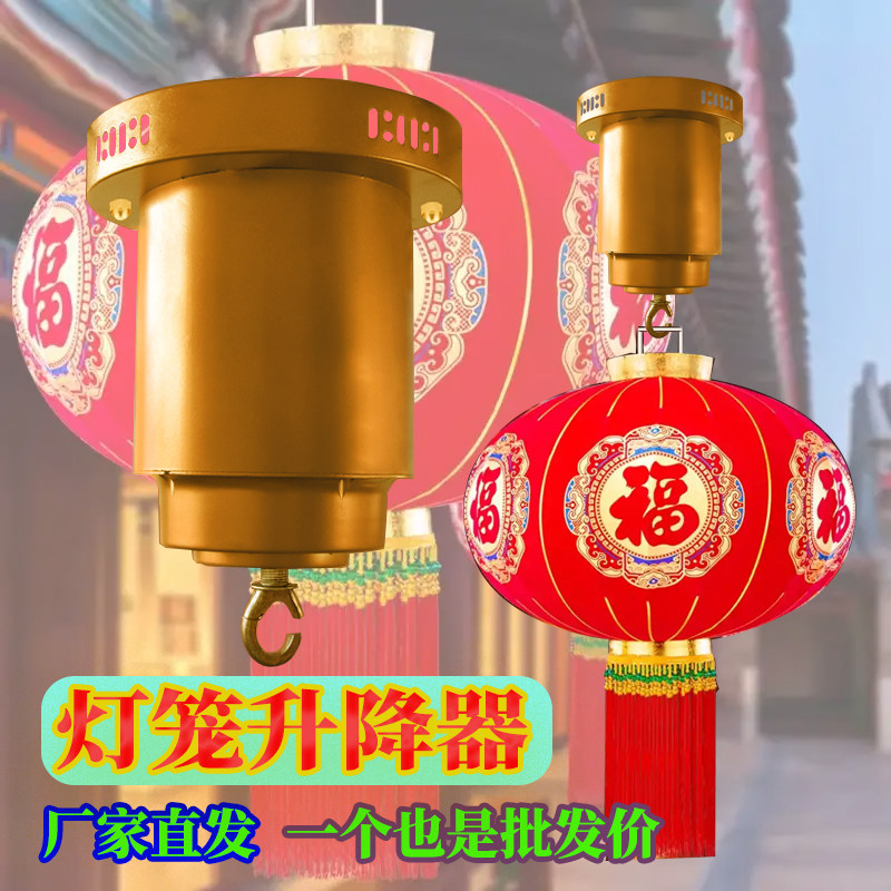 灯笼升降器新年节日大门电动升降
