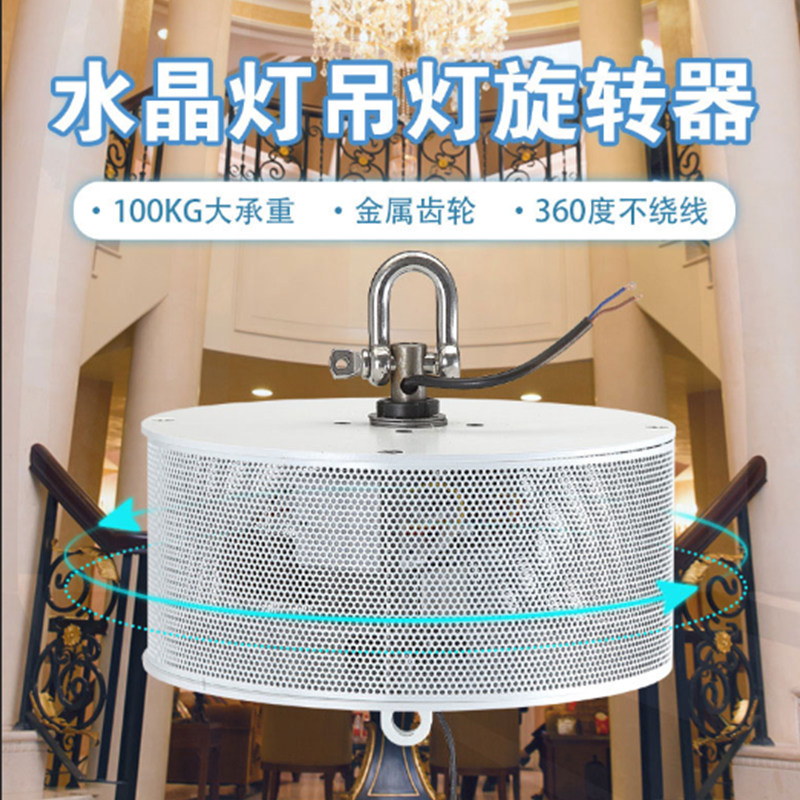 灯具旋转器吊灯旋转机器100kg