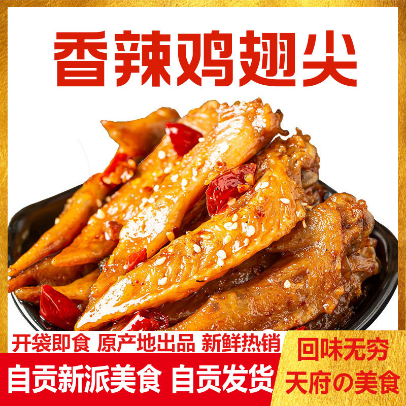 麻辣鸡翅尖冷吃鸡尖四川自贡特产美食另售辣子鸡厂家直销,零食/坚果/特产,鸡肉零食,淘宝优惠券,粉丝福利购,淘宝优惠卷