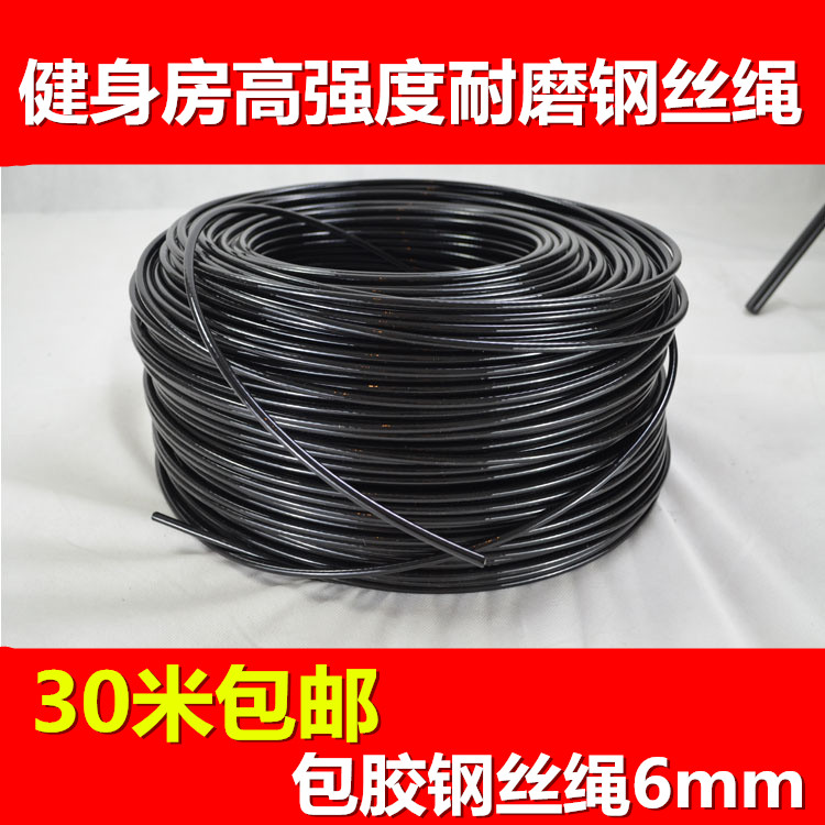 包胶钢线健身房钢丝绳 健身器材钢丝绳 大飞鸟钢线健身房器材配件