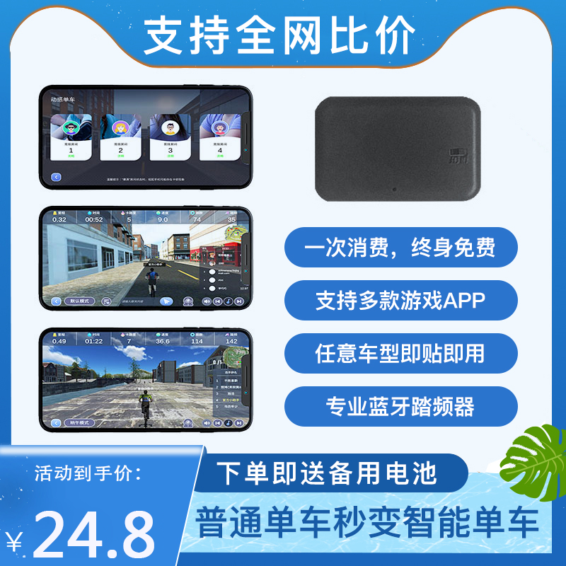 动感单车家用蓝牙盒子智能自行车健身磁控健身车APP盒子踏频器-封面