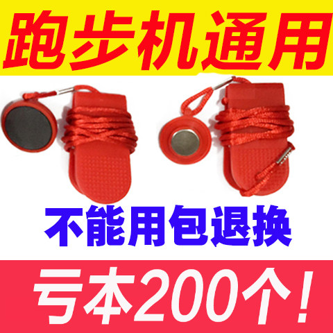 跑步机安全锁钥匙磁铁安全开关启动钥匙锁跑步配件机通用亿建包邮