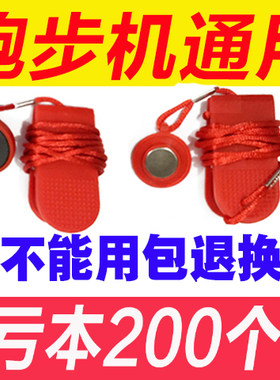 跑步机安全锁钥匙磁铁安全开关启动钥匙锁跑步配件机通用亿建包邮