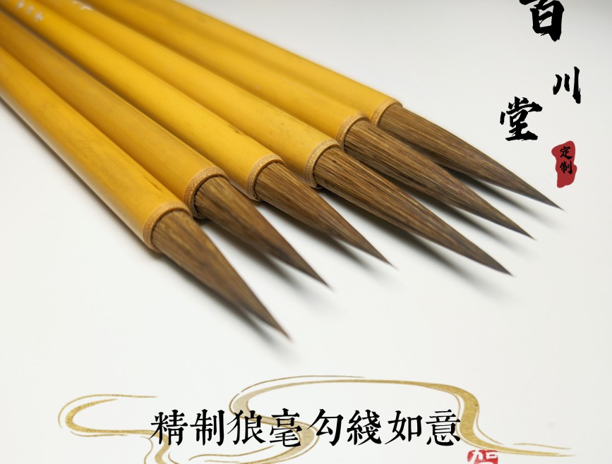 百川堂精制狼毫勾线如意高端定制毛笔文房四宝勾线笔书法绘画用笔