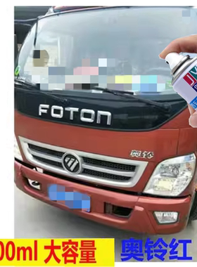 福田奥铃TX货车红色自喷漆白色专用补漆笔奥铃蓝奥铃白奥铃红喷漆