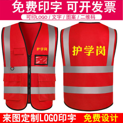 护学岗反光马甲定制工作服荧光马甲员工团建校园安全背心印字logo