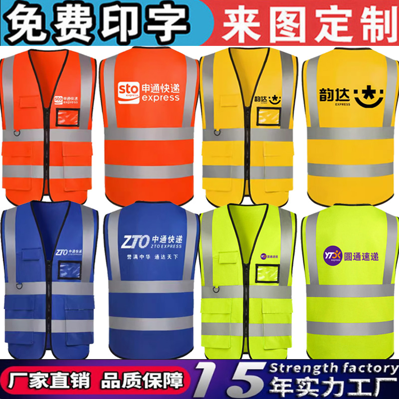 韵达快递工作服反光条中通马甲定制印logo字劳务建筑工地安全背心