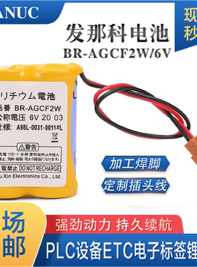 FANUC发那科A98L-0031-0011数控机床加工中心BR-AGCF2W 6V电池组
