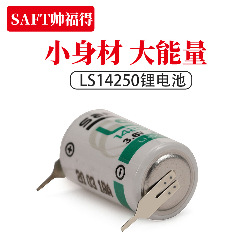 SAFT LS14250锂电池3.6V适用台达编程器PLC伺服机设备ETC电子标签