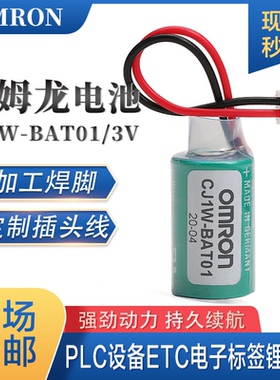 欧姆龙CP1W-BAT01适用PLC CP1E/CP1H/CP1L系统数据记忆锂电池CJ1W