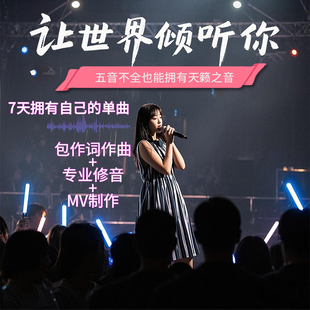 专业原创音乐制作编曲作词个人定制代唱写歌配乐混音无损歌曲礼物