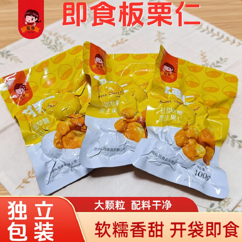 蜜鲁即食板栗仁甜糯去壳油栗仁便携100g袋装休闲解馋办公室小零食