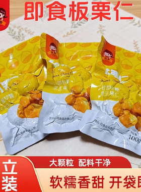 蜜鲁即食板栗仁去壳甜糯100g袋装