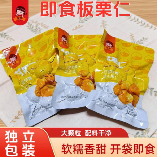 蜜鲁即食板栗仁去壳甜糯100g袋装