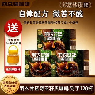 四只猫云南高山羽衣甘蓝黑咖啡0糖0脂速溶奇亚籽健身搭档120条装