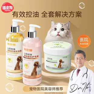 猫咪去油膏宠物狗狗沐浴露夏季香波浴液护毛素去黑下巴油尾巴用品