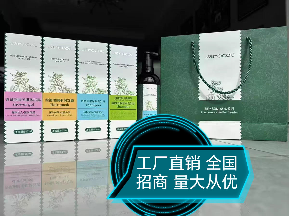 Jarocol洗发水无硅油植物洗发水