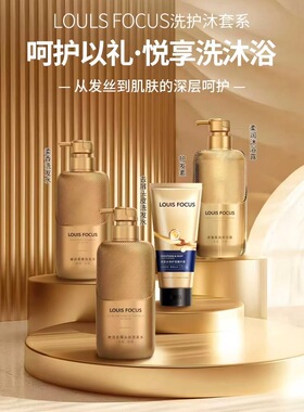 九鼎Rpo升级版LOULS FOCUS洗护沐套去屑控油蓬松洗发乳四件套