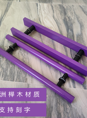 法式浪漫紫色玻璃门拉手实木门把手梦幻紫木质弹簧门把手个性创意
