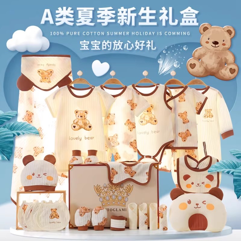 全棉新生的儿礼盒套装婴儿纯棉衣服夏季薄款刚出生宝宝见面礼高档