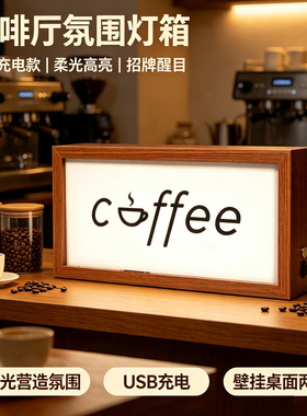 吧台灯箱coffee玄关摆件咖啡厅氛围灯可定制小夜灯2026新款充电款