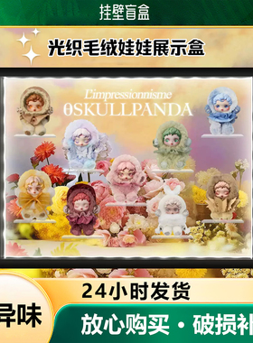 泡泡玛特SKULLPANDA展示收纳框