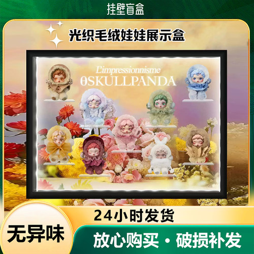 泡泡玛特SKULLPANDA展示收纳框