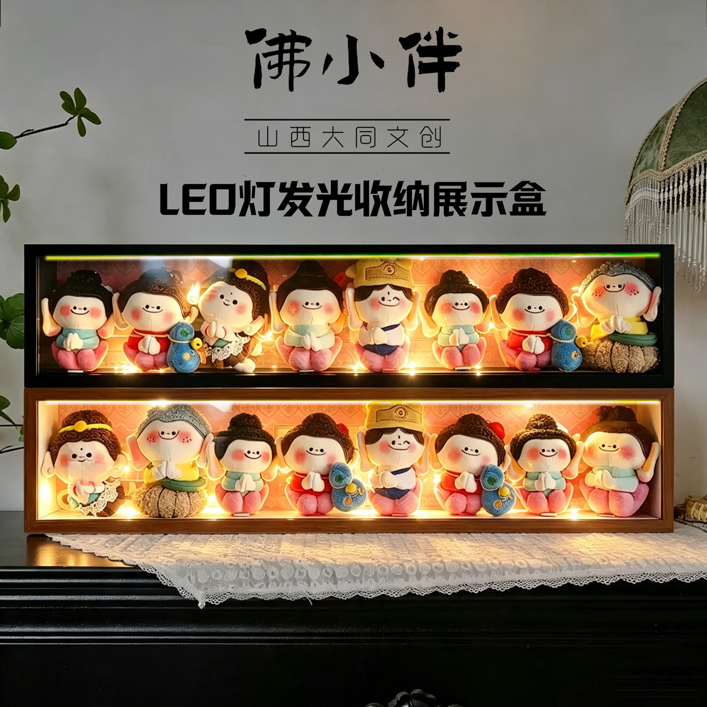 佛小伴展示盒山西大同文创收纳佛祖LED手办相框发光盲盒展示架图片