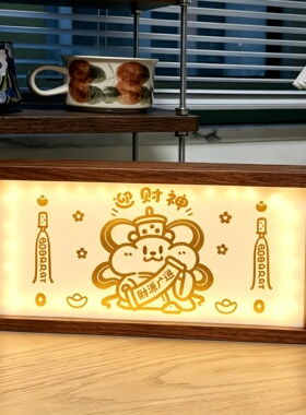 2026新款小夜灯相框灯箱定制睡眠灯充电款DIY装饰画发光财神灯箱