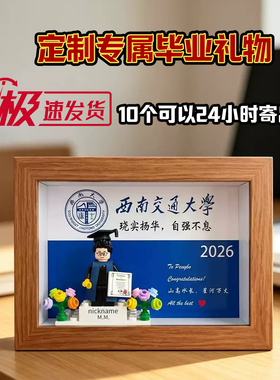 毕业礼物定制祝福语相框送闺蜜西南交通大学积木人仔礼物纪念相框