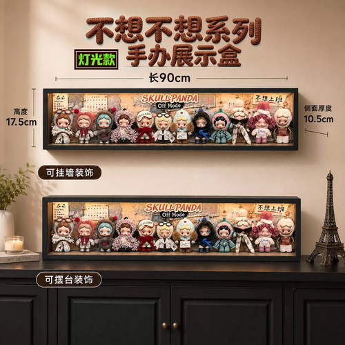 盲盒收纳展示盒泡泡玛特不想不想系列毛绒娃娃防尘带灯手办收纳盒