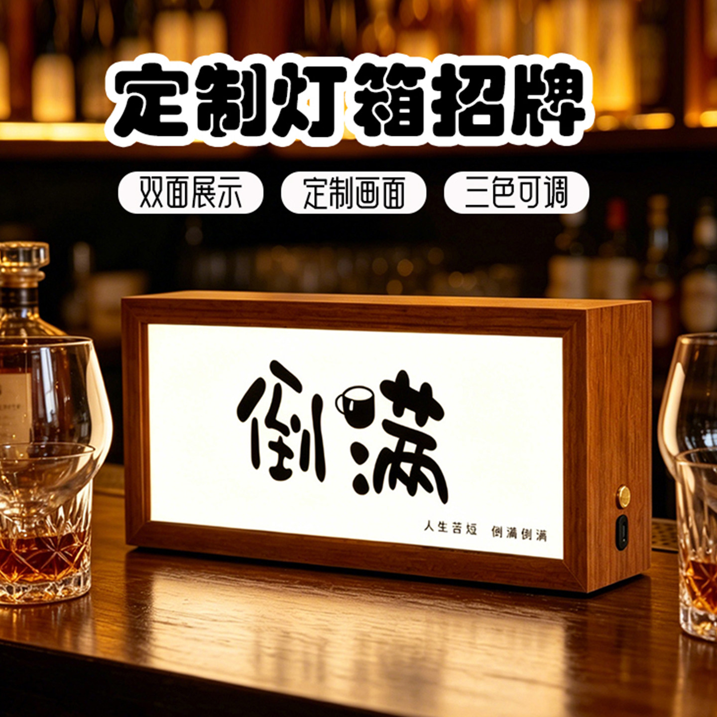 吧台高颜值双面定制灯箱招牌图片