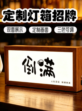 吧台高颜值双面定制灯箱招牌