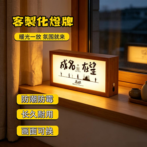 五月天燈箱成名在望灯箱小夜灯2026新款可定制燈牌maydayland灯箱