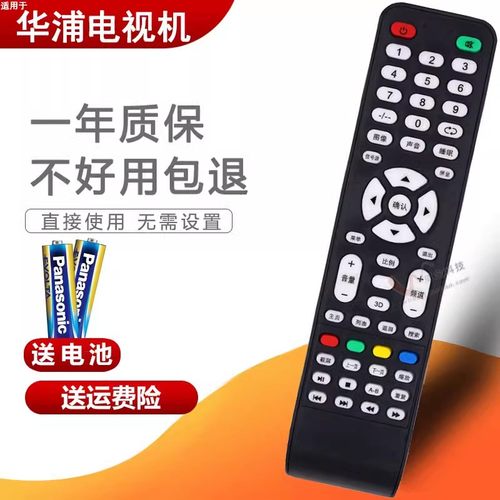 配HUAPU华浦网络电视机遥控器HPK940 HPK960