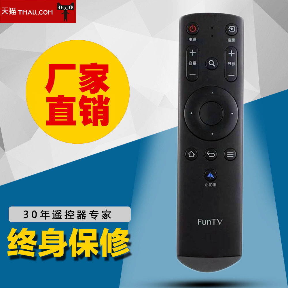 正品FunTV风行电视红外遥控器FD5551A-LU FD6551A-LU 直接使用