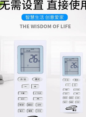 包邮全新原装 SHINELEAF 夏立 空调遥控器 KF-26GW/C1-XL