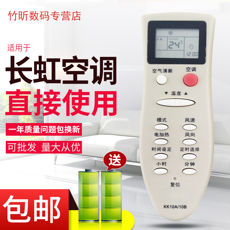 适用于长虹空调遥控器KK10A KFR-32G/DA1 KFR-32G/DM KFR-32G/DM1
