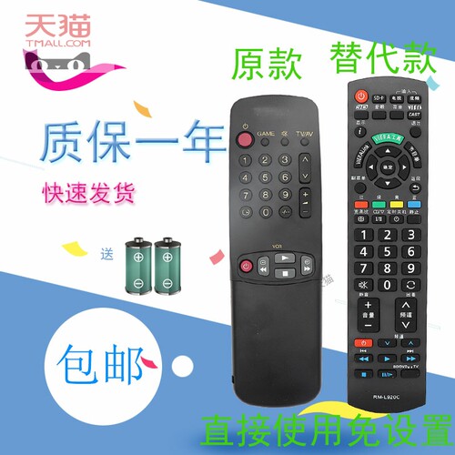 适用松下电视机遥控器TC-29GF80R