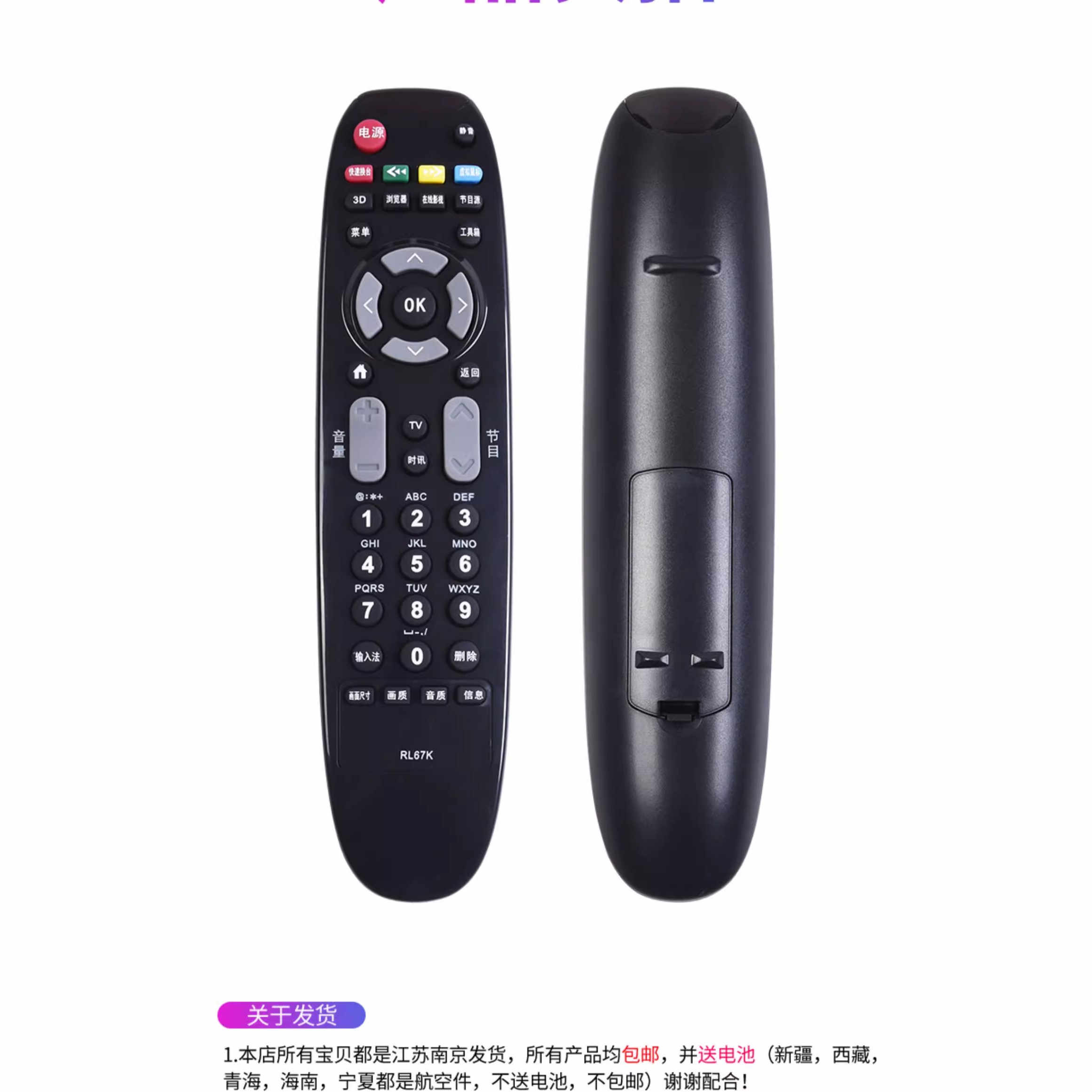 包邮长虹3D液晶电视机遥控器RL67K通用LED42C2080i