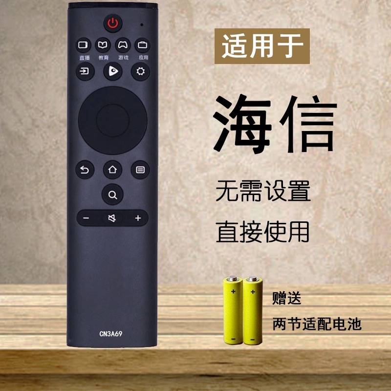 原装海信电视机遥控器