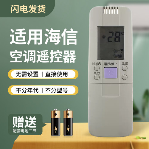 适用于空调遥控器海信